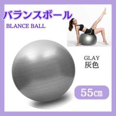 バランスボール ダイエット 体幹トレーニング グレー シルバー ストレッチ