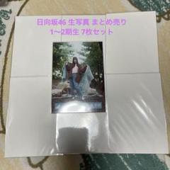 日向坂46 小坂菜緒　生写真　48枚　まとめ売り 日向坂46 小坂菜緒 生写真 まとめ売り - メルカリ