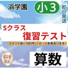 2025年最新】浜学園 復習テスト解答の人気アイテム - メルカリ 2025年最新】浜学園 復習テスト解答の人気アイテム - メルカリ