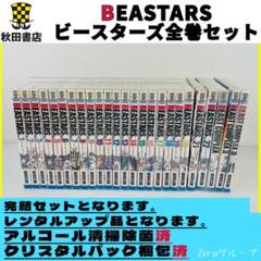 2025年最新】beastars 全巻の人気アイテム - メルカリ