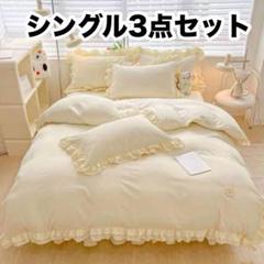 布団カバー シングル 3点セット アイボリー 掛け布団カバー ボックスシーツ