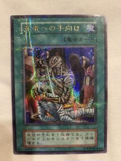 心変わり、死者への手向け、陽気な埋葬者　初期　パラレル 遊戯王 ブラックデーモンズドラゴン 死者への手向け 陽気な葬儀