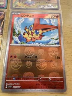 ビクティニ マスボミラー