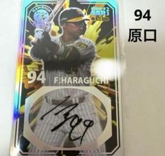 2025年最新】原口文仁 カードの人気アイテム - メルカリ