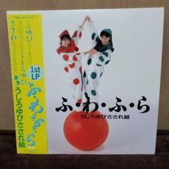 2025年最新】うしろゆびさされ組 レコードの人気アイテム - メルカリ