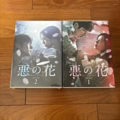 Amazon.co.jp: 悪の花　＜シンプルBOX 5,000円シリーズ＞　DVD-BOX1（5枚組）　 [DVD] : ユ・ジョンヒ: DVD