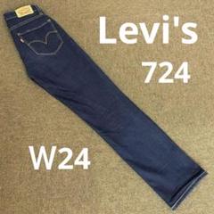 【J⑦5 】リーバイスLevi's 724ハイライズストレート W24