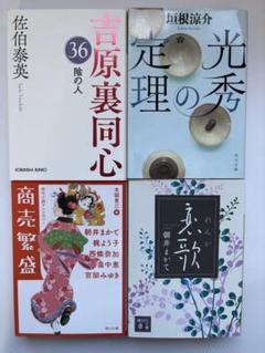 文庫本　計3冊＋オマケ1冊