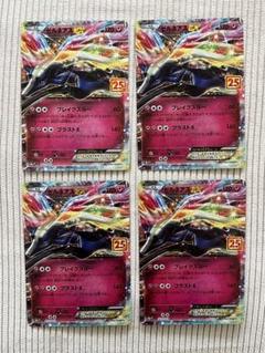 ゼルネアスEX 4枚 プロモ 25th ANNIVERSARY 023/025