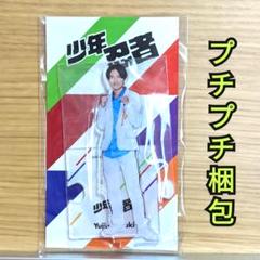 ジャニーズJr. - 少年忍者 内村颯汰 アクリルスタンド 第1弾～第3弾 野郎組 アクスタ 少年忍者 内村颯太 アクリルスタンド 2022 アクスタ 第1弾