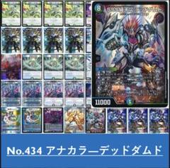 2025年最新】アナカラーデッドダムドの人気アイテム - メルカリ