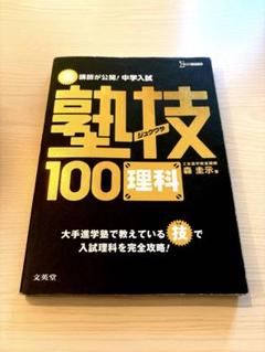 2025年最新】中学入試の攻略の人気アイテム - メルカリ