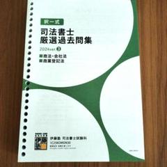 伊藤塾テキスト　行政法　2022 新品未使用 2025年度版 伊藤塾 行政書士 総合問題集・テキスト セット
