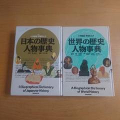 日本の歴史人物事典