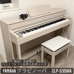 激安特価 大幅値下げ!【美品】YAMAHA CLP-535R 電子ピアノ - 鍵盤楽器
