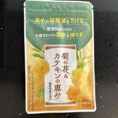 【新品未開封】菊の花＆カテキンの恵み 60粒　3袋セット 2025年最新】菊の花&カテキンの恵みの人気アイテム - メルカリ