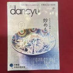 2025年最新】dancyuの人気アイテム - メルカリ