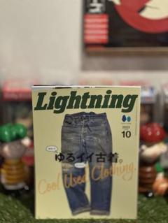 Lightning 2023年10月号