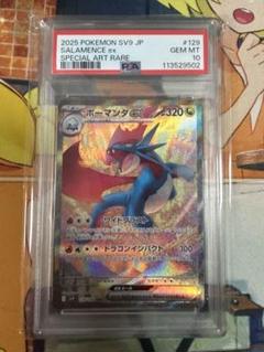 ポケモンカード　ボーマンダex SAR PSA10