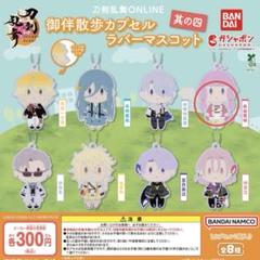 刀剣乱舞』カプセルラバマス極・第6弾登場！山姥切国広など全7