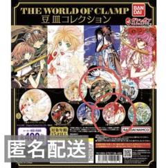 2025年最新】CLAMP豆皿コレクションの人気アイテム - メルカリ