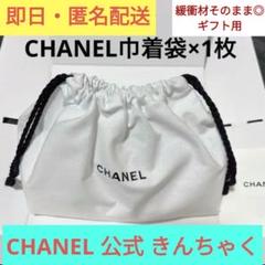 CHANEL - シャネル 巾着袋セットの通販 by lals@shop｜シャネル