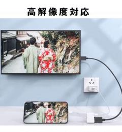 HDMI変換アダプターiPhone 新品　未使用品　未開封