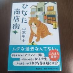 【中古】 傷が散りゆく 探偵稼業/中央公論新社/山本甲士 傷が散りゆく 探偵稼業 /中央公論新社/山本甲士（中古 傷が散り
