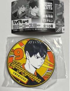ハイキュー!! コースター 影山飛雄 AD まとめ売り 71X2dgseAcL._UF894,1000_QL80_.jpg