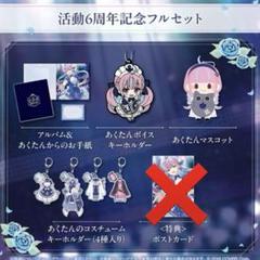 ホロライブ hololive 湊あくあ 活動6周年記念 グッズ まとめ売り