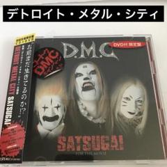 デトロイト・メタル・シティ /SATSUGAI/甘い恋人