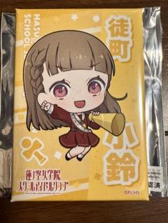 ラブライブ！ 蓮ノ空女学院 徒町小鈴 缶バッジ 4個セット - メルカリ