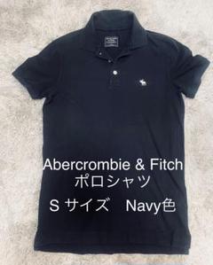 Abercrombie & Fitch ポロシャツ Sサイズ ネイビー