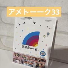 アメトーークDVD(33)〈2枚組〉