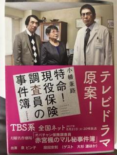 【中古】 特命！現役保険調査員の事件簿/文芸社/小幡兼路 2025年最新】特命！現役保険調査員の事件簿の人気アイテム