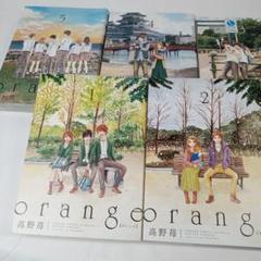 orange 1巻〜６巻