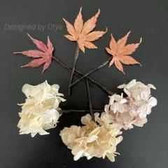 紅葉　ドライフラワー髪飾り　成人式　結婚式　七五三　前撮り　和装　洋装