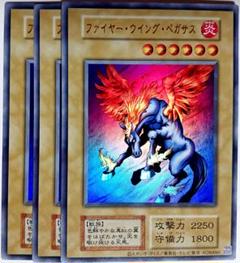 遊戯王　ファイヤーウイングペガサス ウルトラ 復刻版 3枚セット　15911のサムネイル