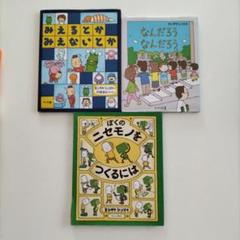 みえるとかみえないとか／なんだろうなんだろう／ぼくのニセモノをつくるには