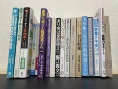 自己啓発、参考書〈大学生〜社会人〉