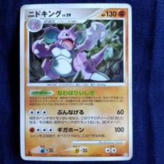 ニドキング LV.48 HP90 ポケモンカード エラー　美品 駿河屋 - 【買取】No.034[☆]：(キラ)ニドキング LV.48