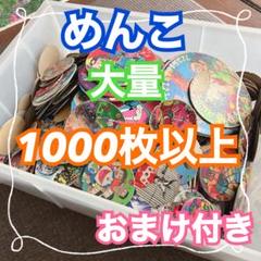 レア有り 昭和レトロ アンティーク メンコ めんこ 面子 カード 1000枚以上 レア有り 昭和レトロ アンティーク メンコ めんこ 面子 カード