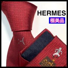 希少✨極美品✨HERMES エルメス ネクタイ H柄 ボルドー系