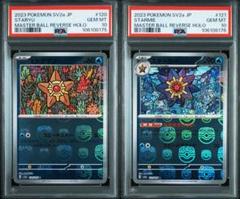 PSA10 スターミー ヒトデマン マスターボールミラー 連番 151 PSA10 スターミー ヒトデマン マスターボールミラー 連番 151