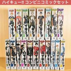 2025年最新】ハイキュー リミックス 全巻の人気アイテム - メルカリ