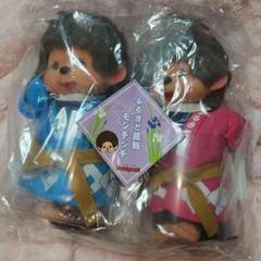 新品未開封　非売品　ふるさと葛飾　モンチッチ　2体セット　セキグチ　ぬいぐるみ 新品未開封 非売品 ふるさと葛飾 モンチッチ 2体セット セキグチ