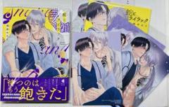蛇とライラック　新品未読品！特典付！