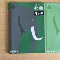 予習シリーズ4年生【下】セット 未開封品 - メルカリ