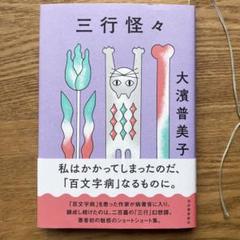 2025年最新】大濱_普美子の人気アイテム - メルカリ