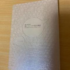金沢21世紀美術館 開館5周年記念展「愛についての100の物語」図録